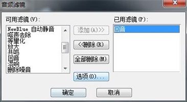 添加回音滤镜