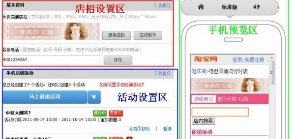 如何一键设置淘宝手机店铺活动 三联