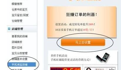 教你如何一键设置手机店铺活动