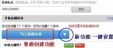 教你如何一键设置手机店铺活动