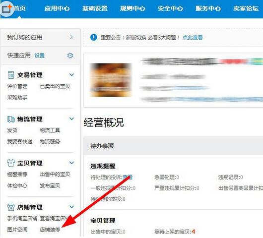 淘宝店铺装修自定义模块如何添加 三联