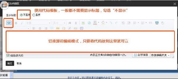 淘宝店铺装修自定义模块如何添加