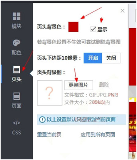 淘宝店铺 (店招页头、页面)背景如何设置 三联