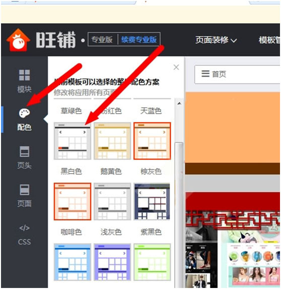 旺铺模板如何选择配色
