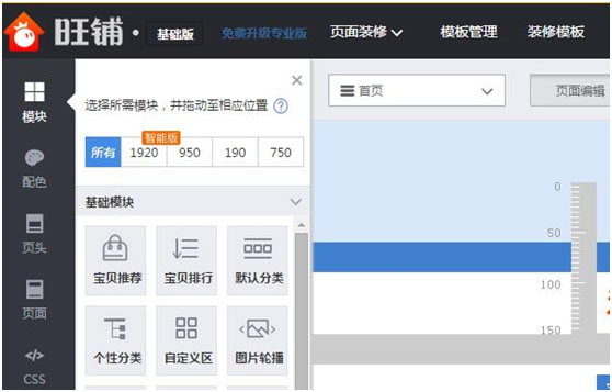 淘宝装修：淘宝默认模板应用及模板备份与还原 三联