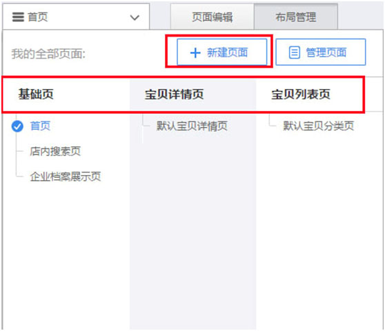 淘宝店铺装修后台布局管理如何设置