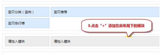 淘宝店铺装修后台布局管理如何设置