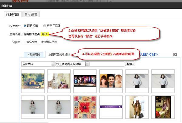 淘宝新旺铺装修店招如何设置