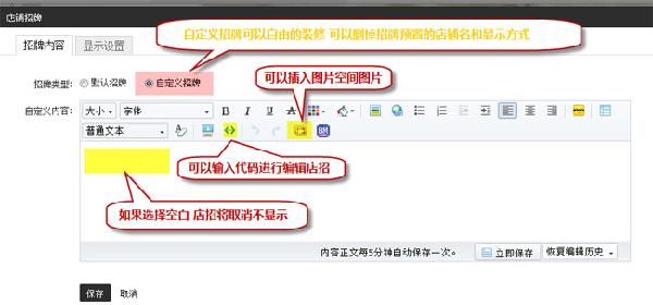 淘宝新旺铺装修店招如何设置