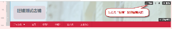 淘宝新旺铺装修店招如何设置