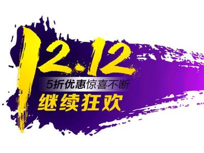 016淘宝双12亲亲节推广承接页怎么装修 三联