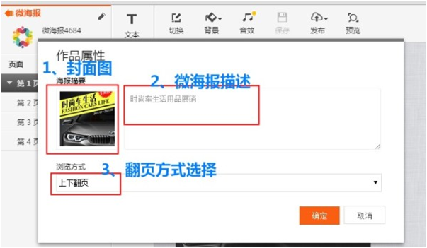淘宝微海报