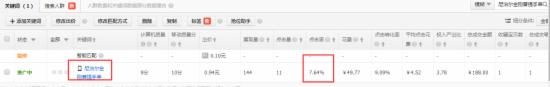 一个词玩转直通车权重
