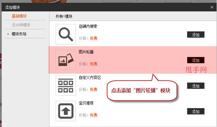 店铺装修：教你如何添加图片轮播 三联