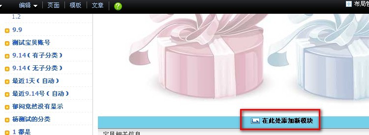 如何对宝贝详情页进行装修