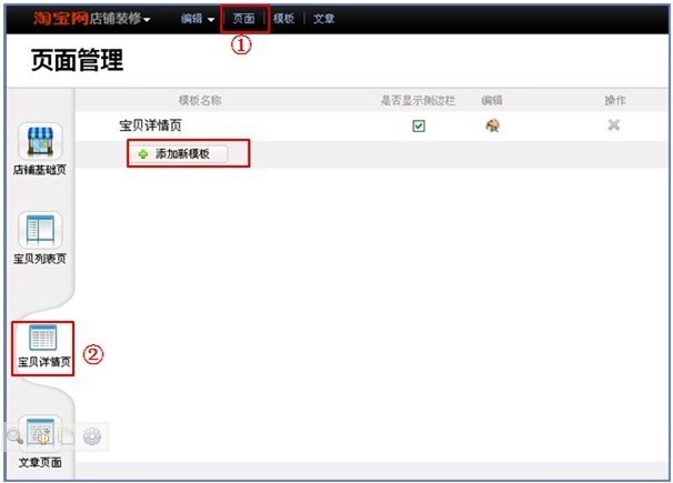 如何对宝贝详情页进行装修