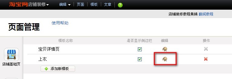 如何对宝贝详情页进行装修