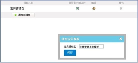 如何对宝贝详情页进行装修
