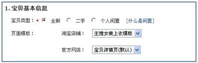 如何对宝贝详情页进行装修