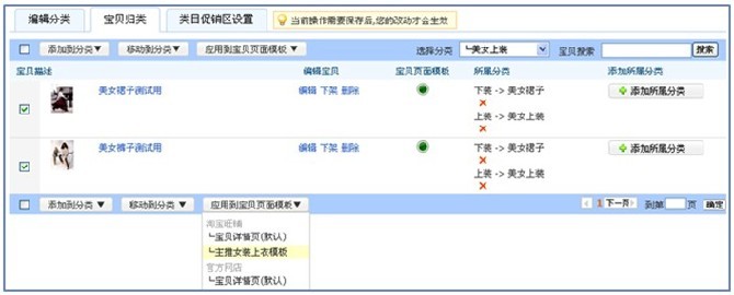 如何对宝贝详情页进行装修