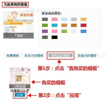 淘宝装修市场购买的模板怎么用