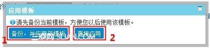 淘宝装修市场购买的模板怎么用