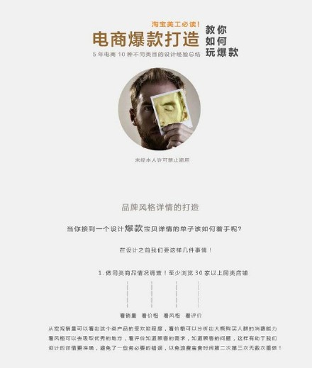 教你怎样打造淘宝设计电商爆款 三联
