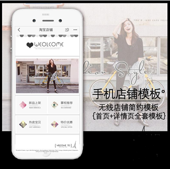 手机淘宝店铺装修教程 三联