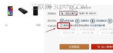天猫分期购的使用方法   三联