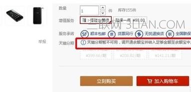 天猫分期购怎么使用 天猫分期购的使用方法