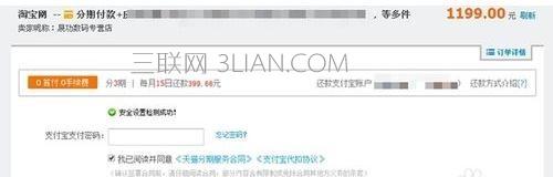 天猫分期购怎么使用 天猫分期购的使用方法