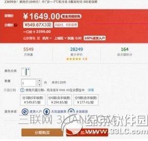 天猫分期付款怎么弄？天猫分期付款使用方法3