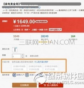 天猫分期付款的方法  三联