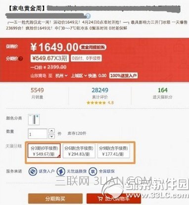天猫分期付款怎么弄？天猫分期付款使用方法2