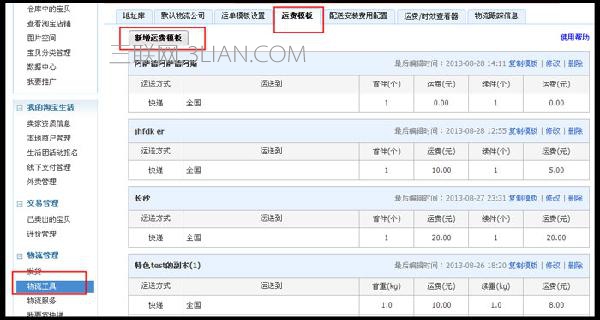 淘宝网店设置包邮2