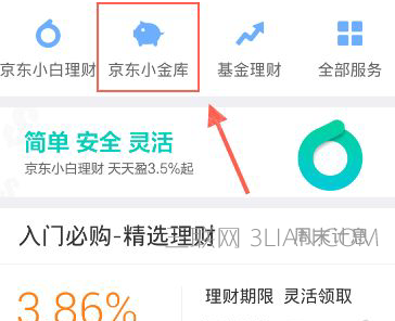 京东小金库怎么开通？怎么提现