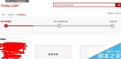 淘宝卖家不同意退货退款怎么办 三联