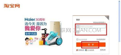 淘宝网购物及付款教程  三联