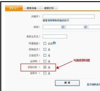 淘宝网怎么货到付款