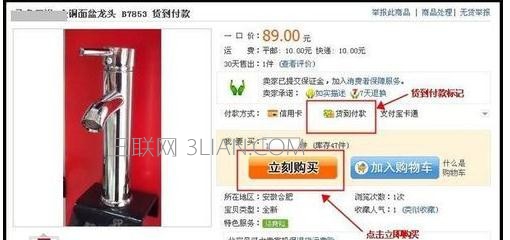 淘宝网怎么货到付款