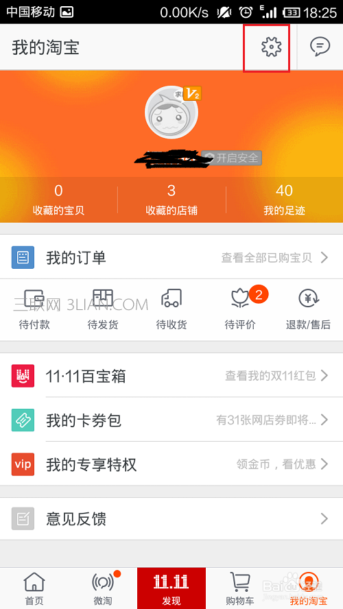 淘宝抢红包技巧   三联