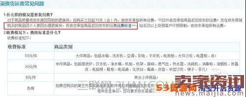京东换货需要邮费吗   三联