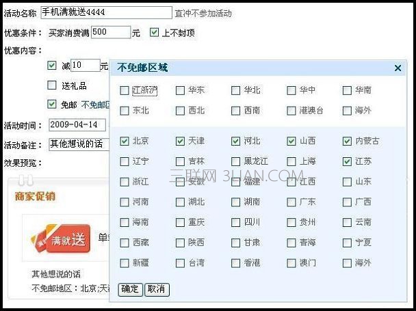 淘宝包邮规则