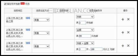 淘宝包邮规则