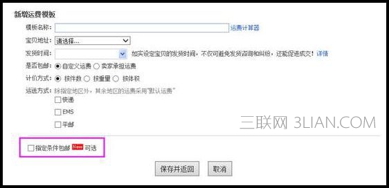 淘宝包邮规则
