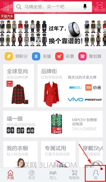 手机上怎么查淘宝积分
