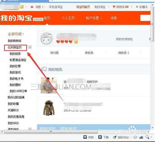 淘宝默认收货是几天  三联