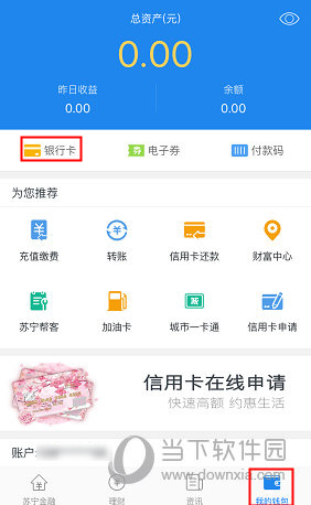 苏宁易购&ldquo;我的钱包&rdquo;界面
