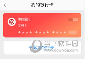苏宁易购&ldquo;我的银行卡&rdquo;界面