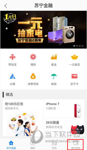 &ldquo;苏宁金融&rdquo;界面
